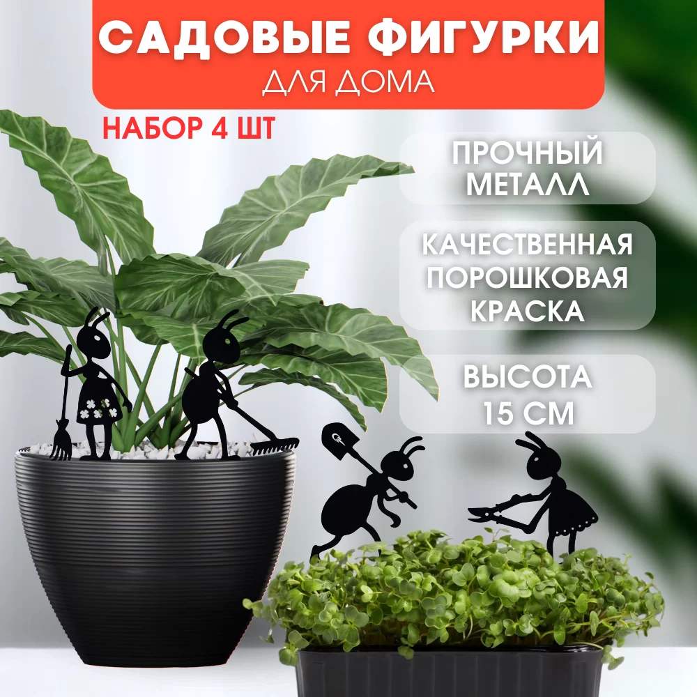 Муравьи Набор № 1 - 4 шт