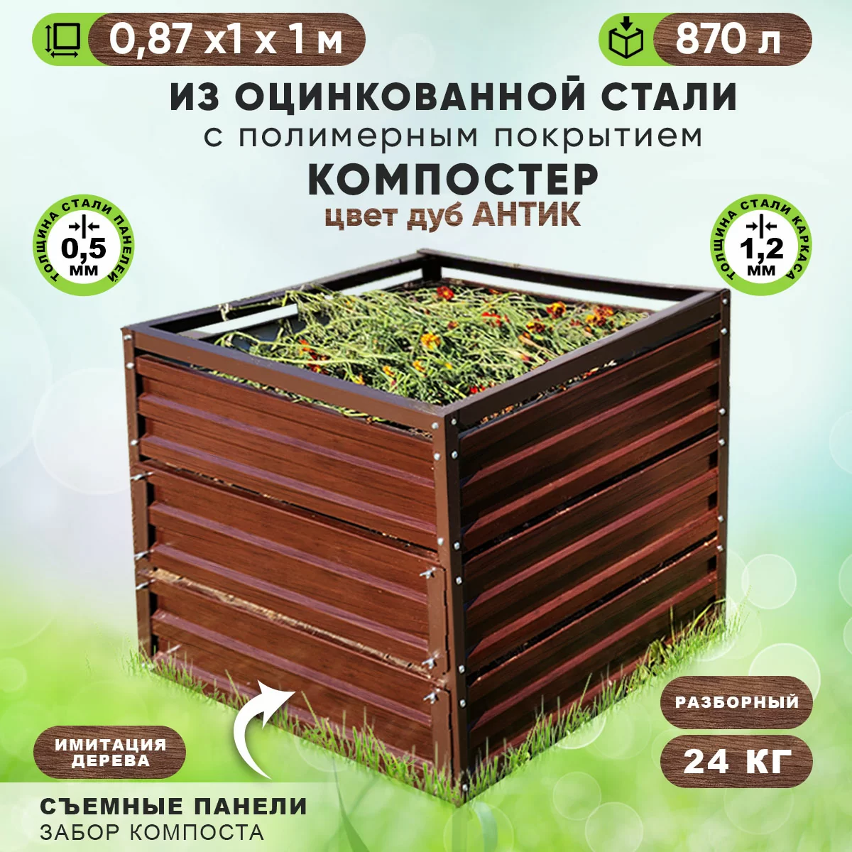 Компостер `Компакт`, имитация дерева