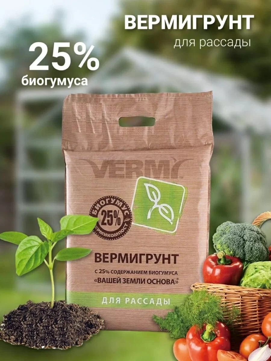 Грунт для рассады `Вермигрунт`